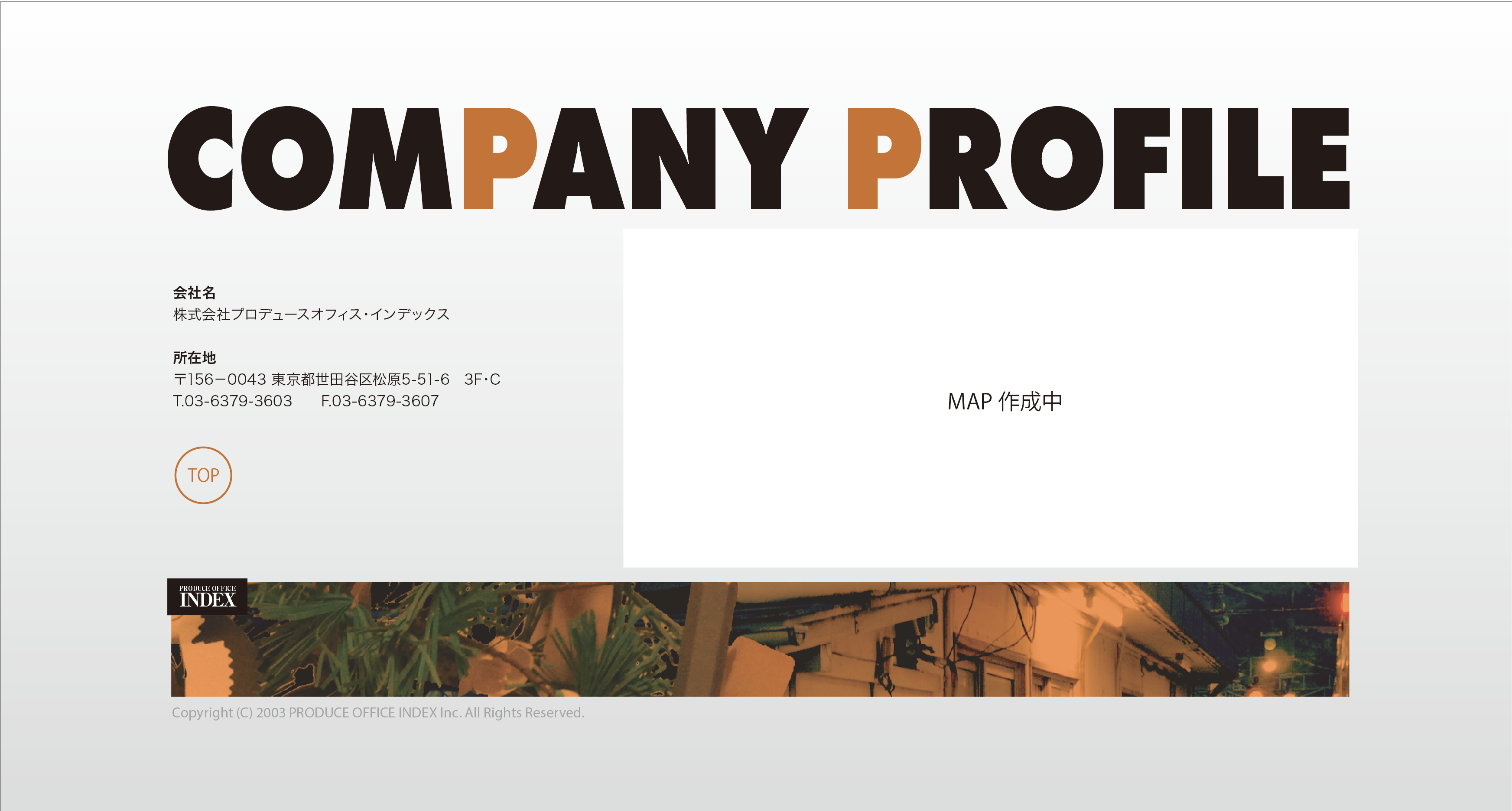 会社名　株式会社プロデュースオフィス・インデックス　所在地〒156－0043 東京都世田谷区松原5-51-4　3F・C　T.03-6379-3603　F.03-6379-3607